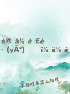 讓你釣魚(yú)，你釣起了核潛艇？